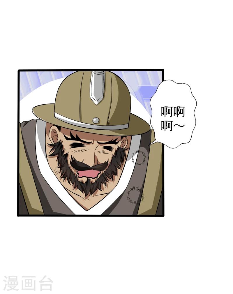 《这届江湖超编了》第43话 第35页