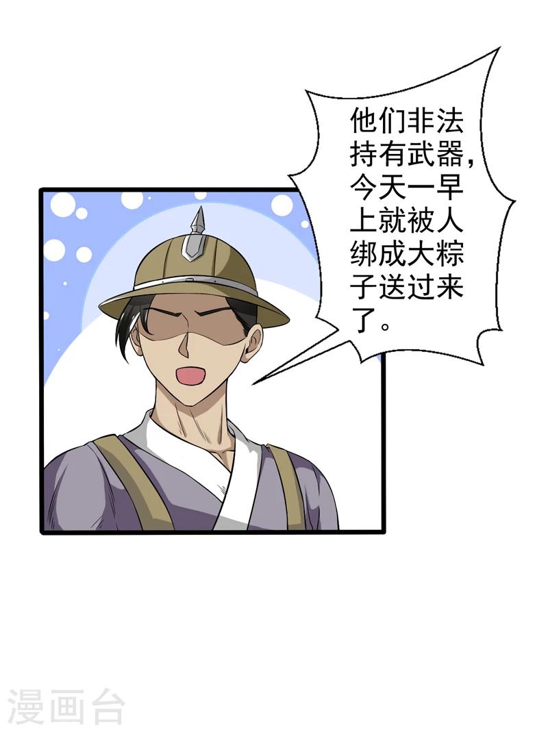 《这届江湖超编了》第43话 第37页