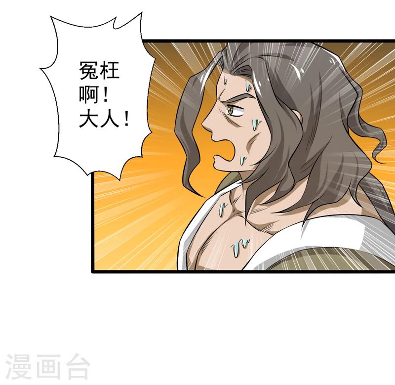 《这届江湖超编了》第43话 第38页
