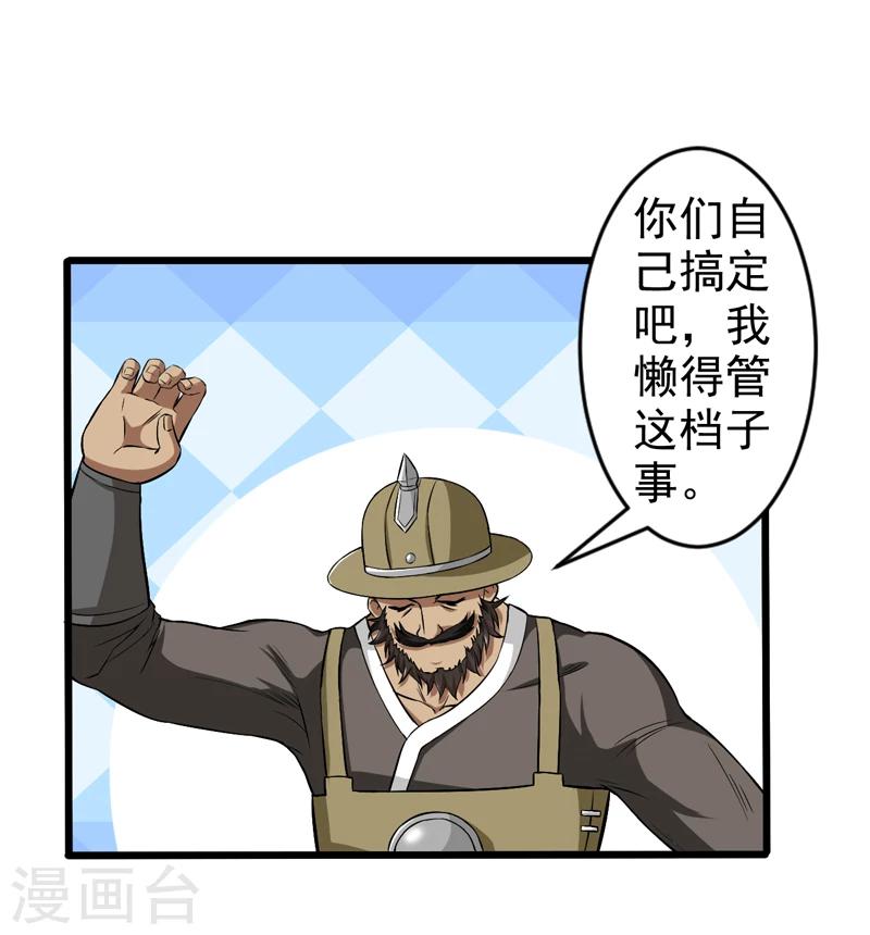《这届江湖超编了》第43话 第39页