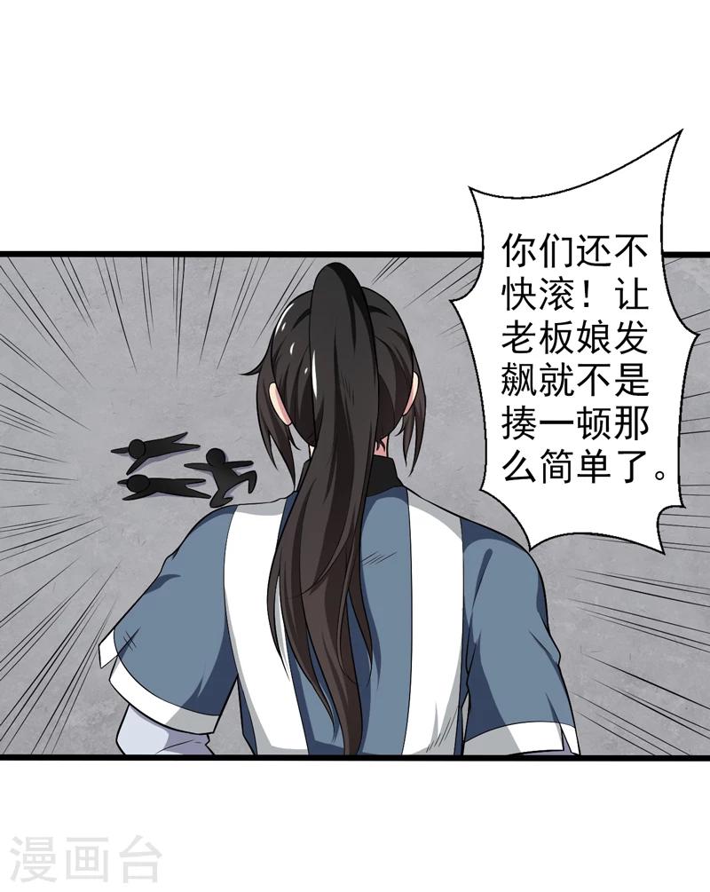 《这届江湖超编了》第43话 第3页