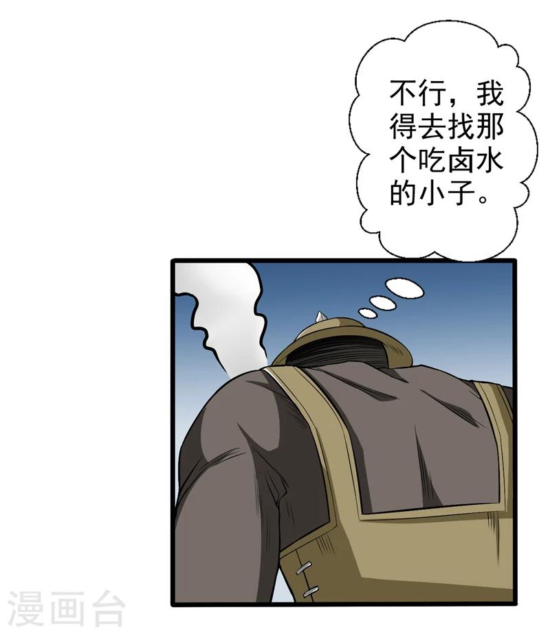 《这届江湖超编了》第43话 第40页