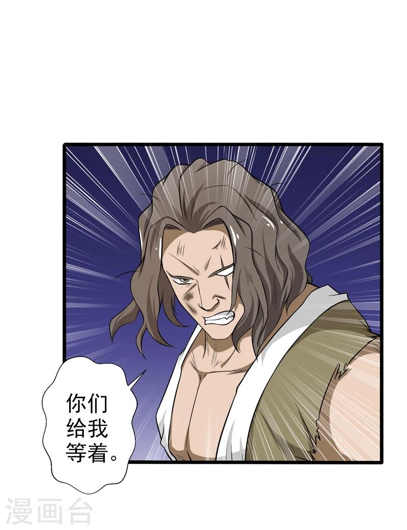 《这届江湖超编了》第43话 第4页