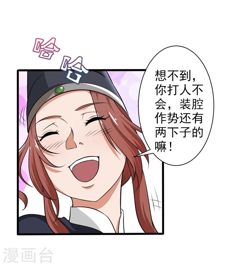 《这届江湖超编了》第43话 第5页