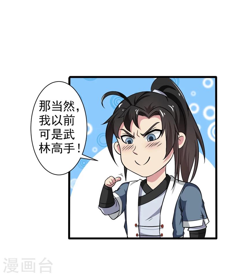 《这届江湖超编了》第43话 第6页