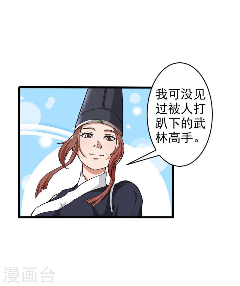 《这届江湖超编了》第43话 第7页