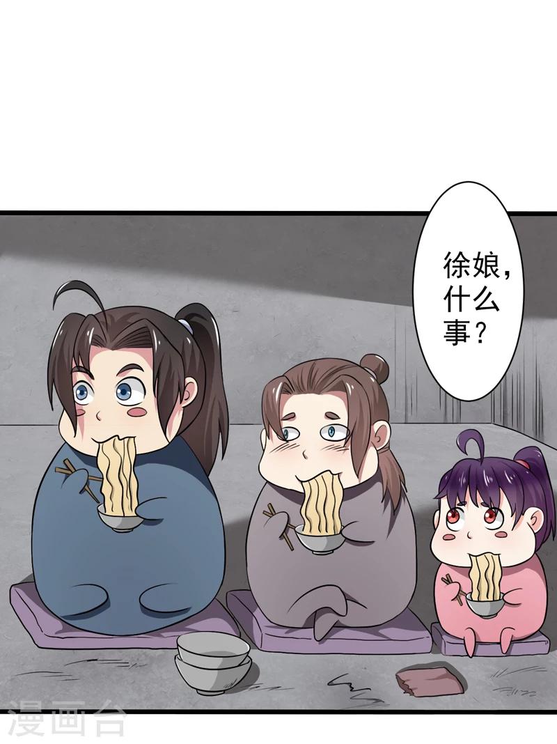 《这届江湖超编了》第44话 第10页