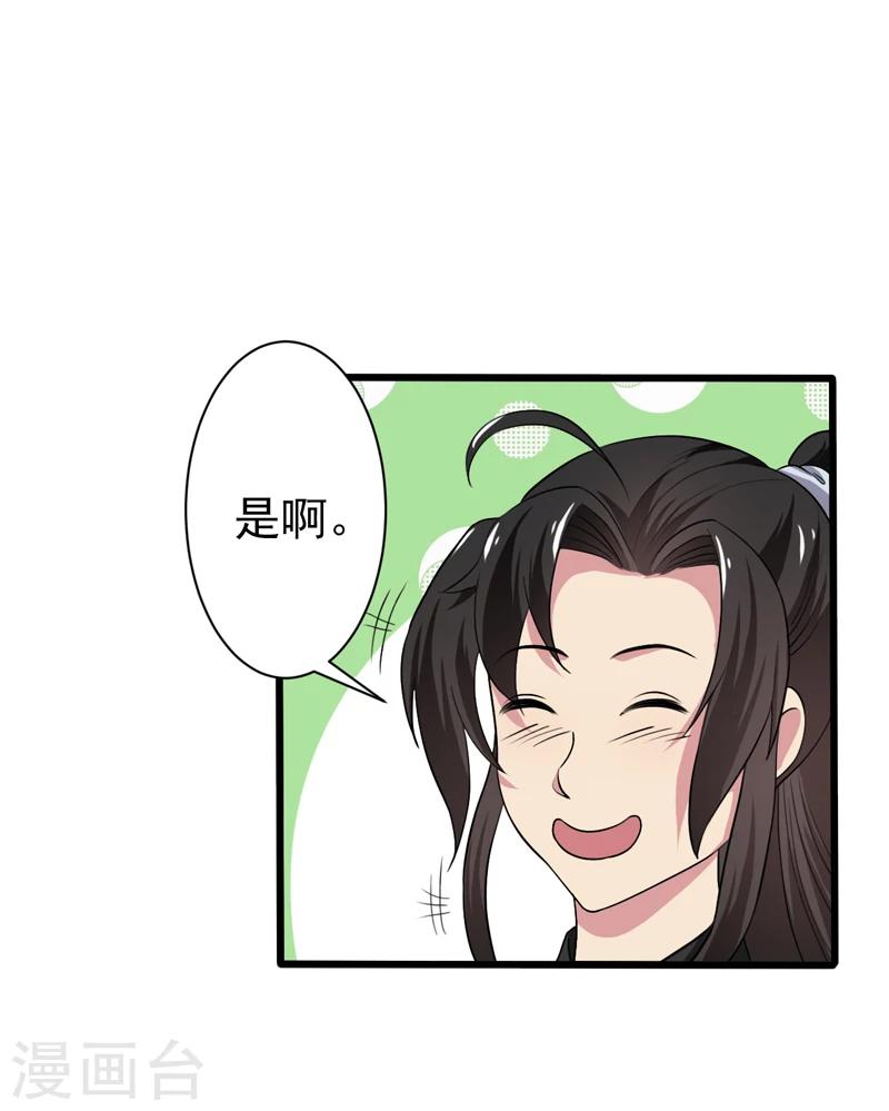 《这届江湖超编了》第44话 第12页