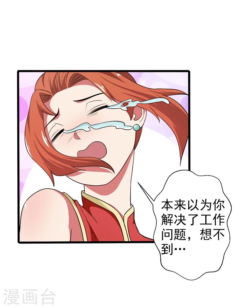 《这届江湖超编了》第44话 第15页