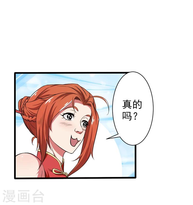 《这届江湖超编了》第44话 第17页
