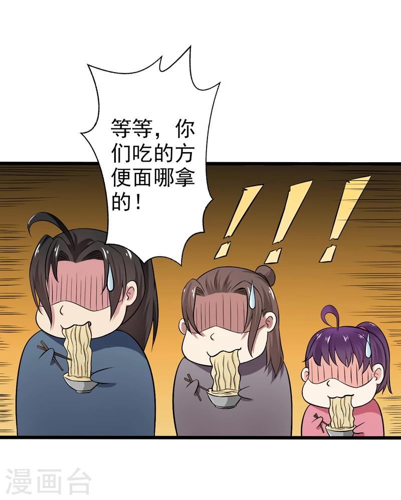 《这届江湖超编了》第44话 第18页