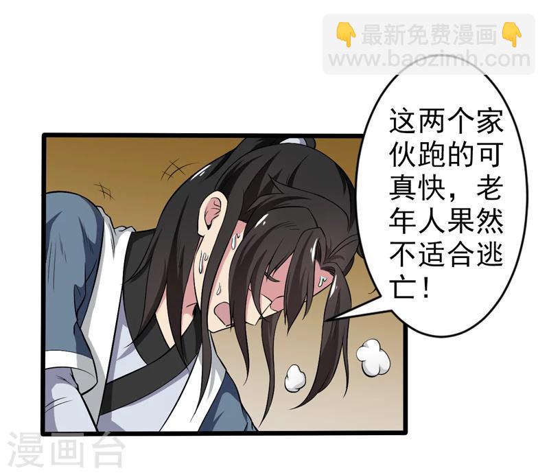《这届江湖超编了》第44话 第24页