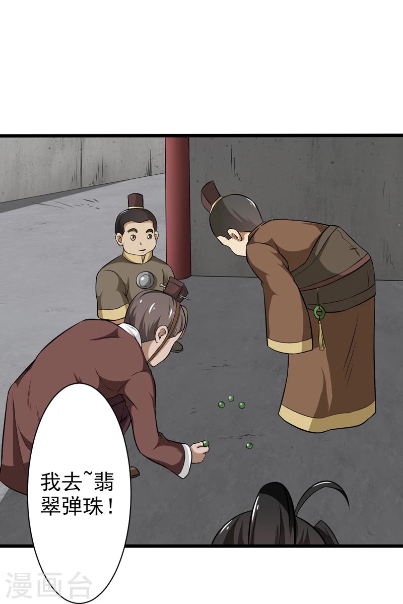 《这届江湖超编了》第44话 第26页