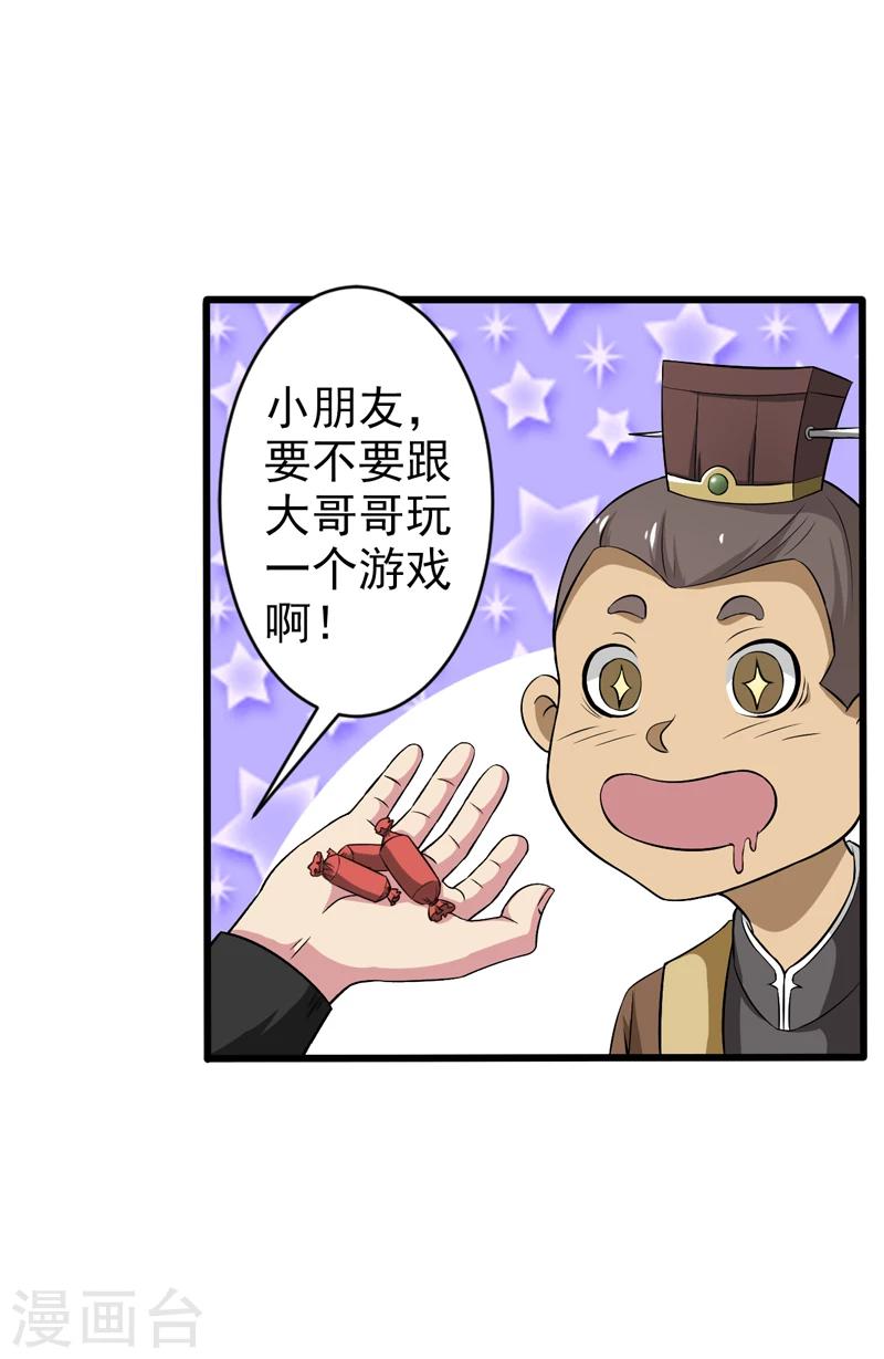 《这届江湖超编了》第44话 第29页