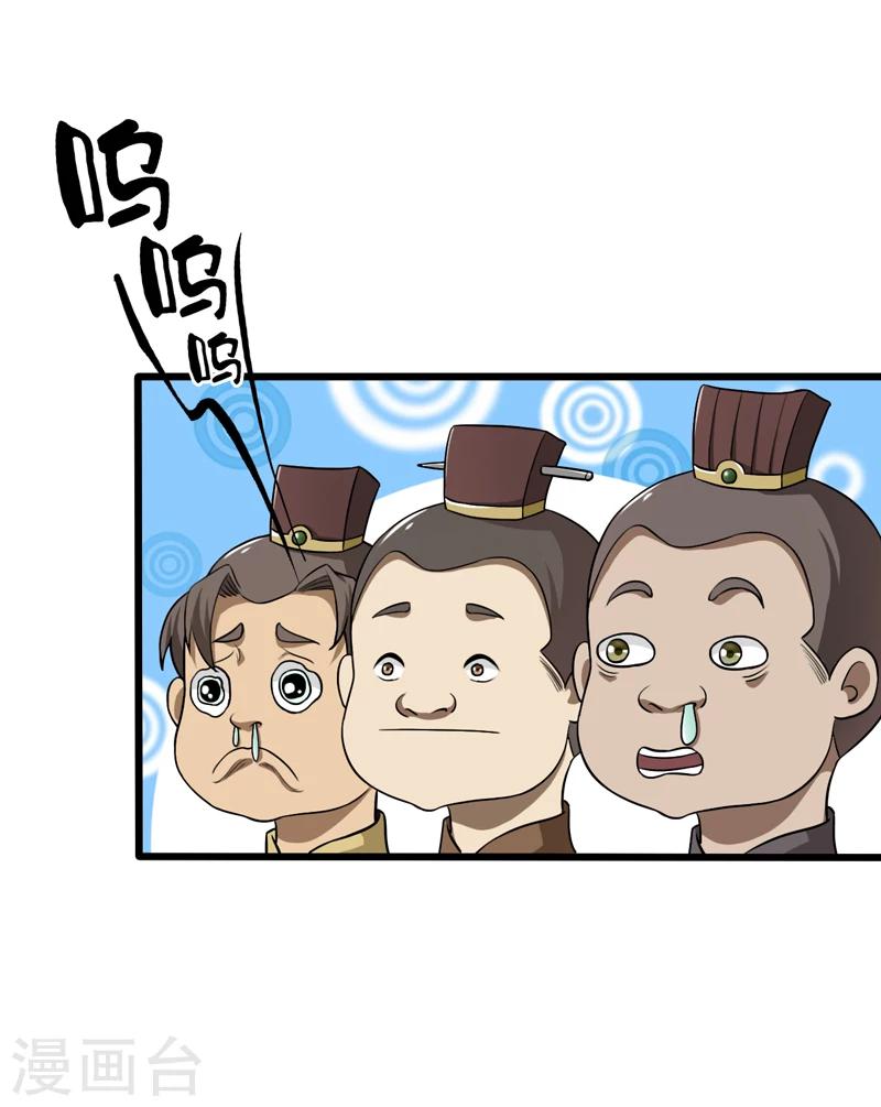 《这届江湖超编了》第44话 第32页