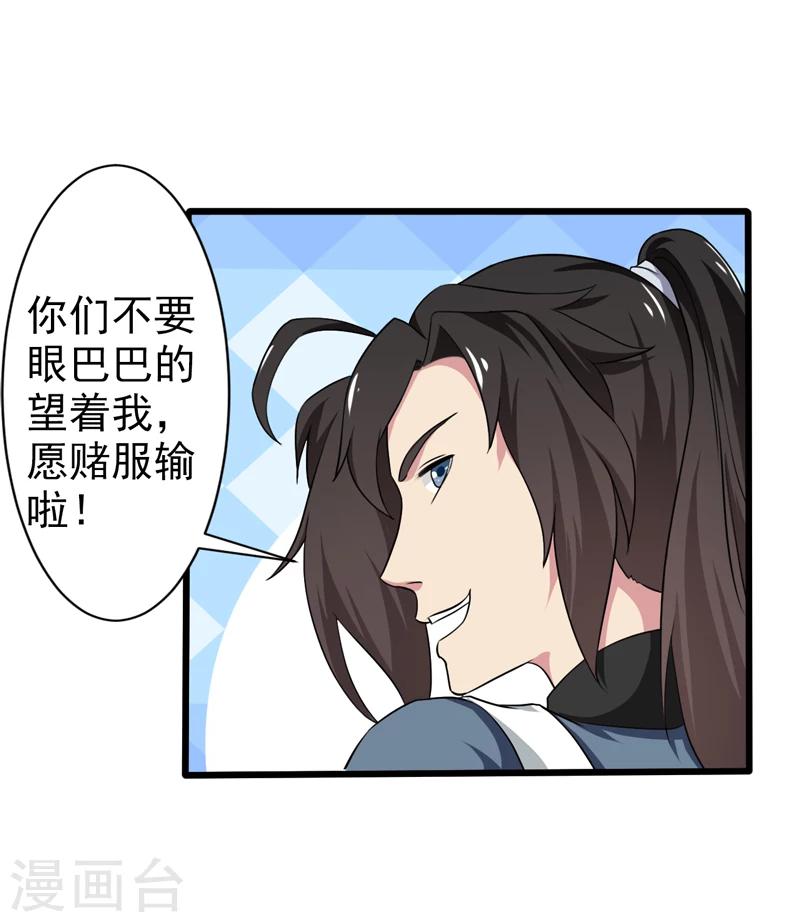 《这届江湖超编了》第44话 第33页