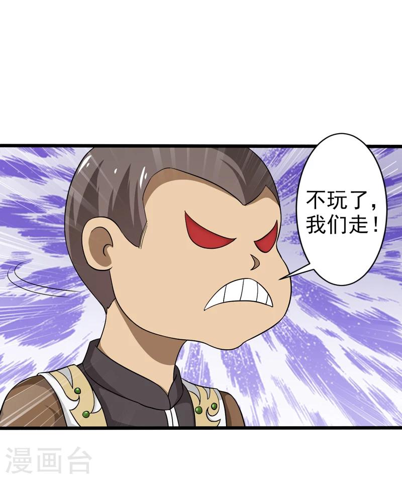 《这届江湖超编了》第44话 第34页