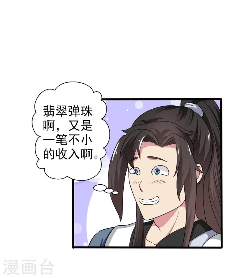 《这届江湖超编了》第44话 第35页