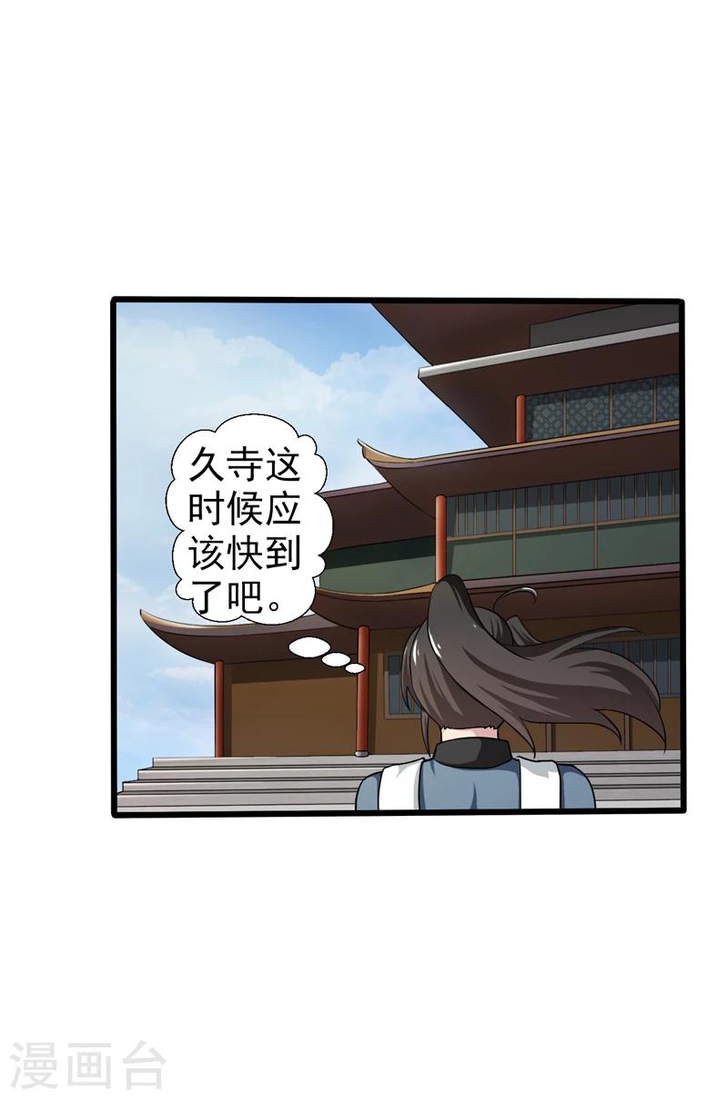 《这届江湖超编了》第44话 第36页