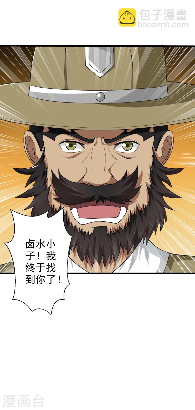 《这届江湖超编了》第44话 第37页