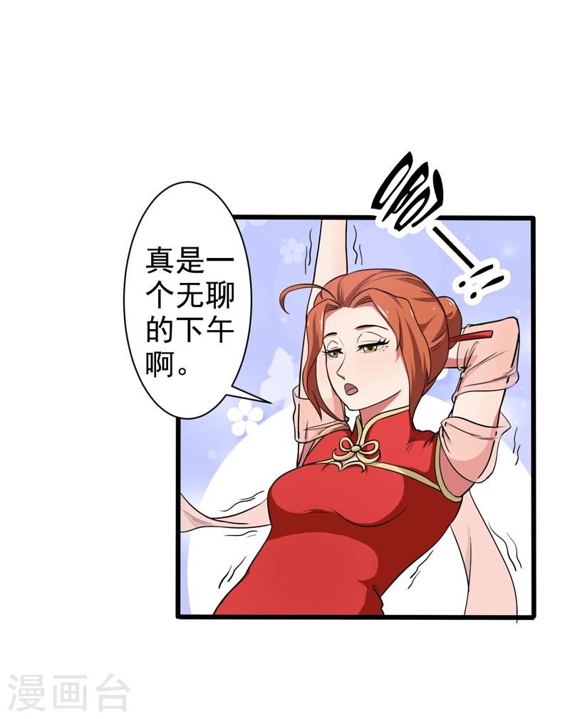 《这届江湖超编了》第44话 第3页