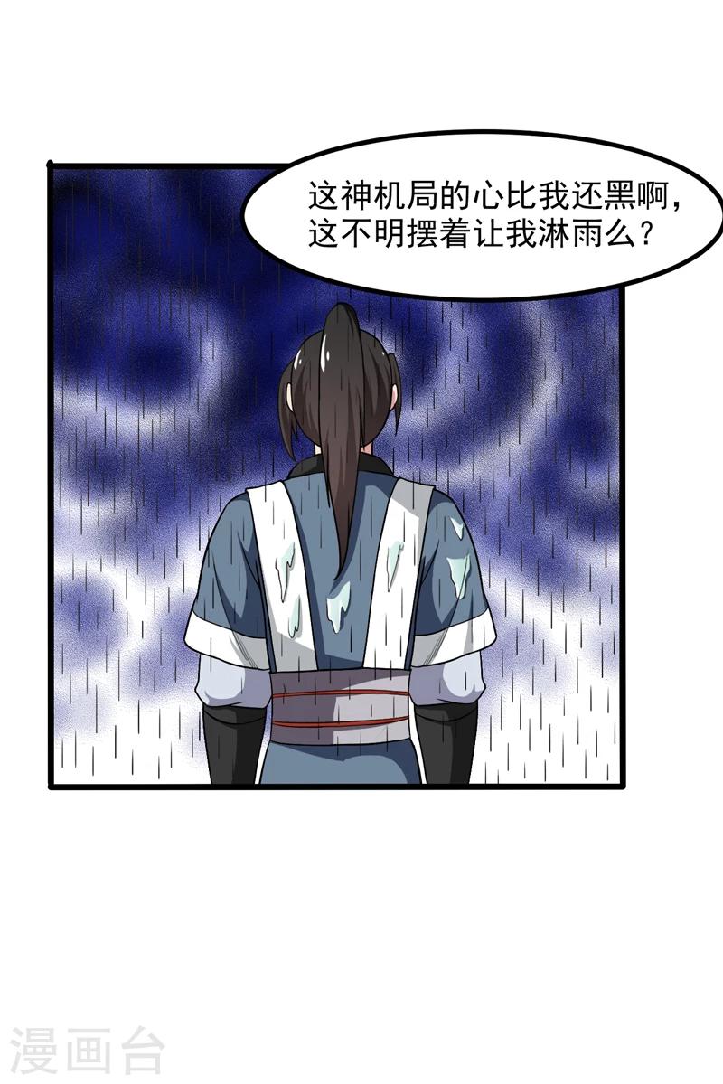 《这届江湖超编了》第47话 第13页