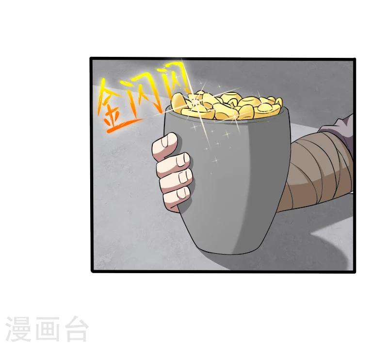 《这届江湖超编了》第47话 第17页