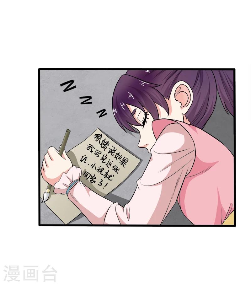 《这届江湖超编了》第47话 第18页