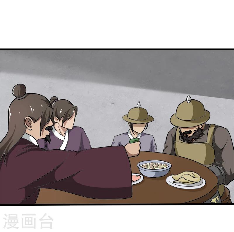 《这届江湖超编了》第47话 第24页