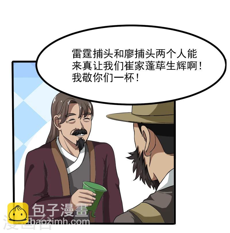 《这届江湖超编了》第47话 第25页