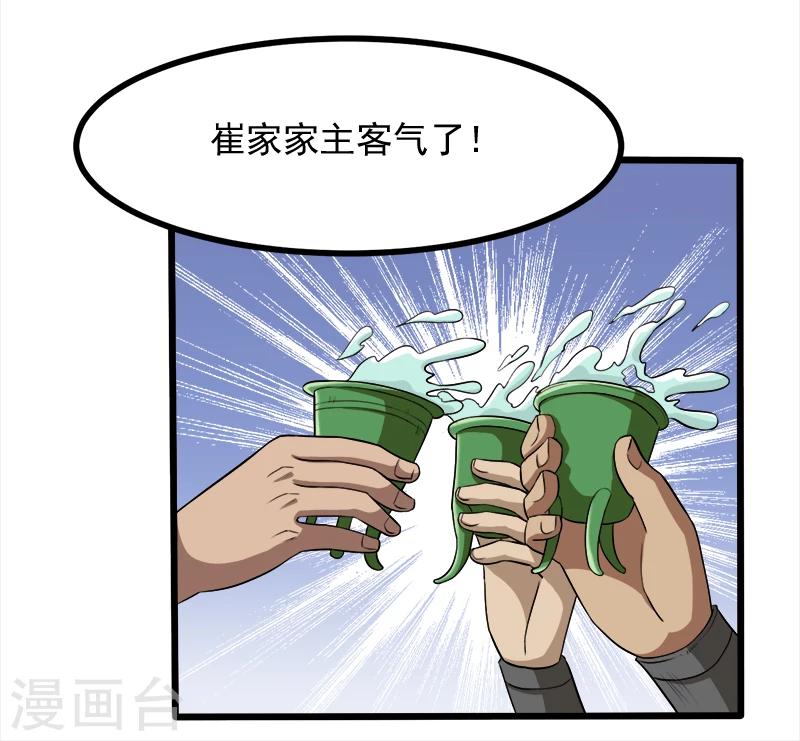 《这届江湖超编了》第47话 第26页