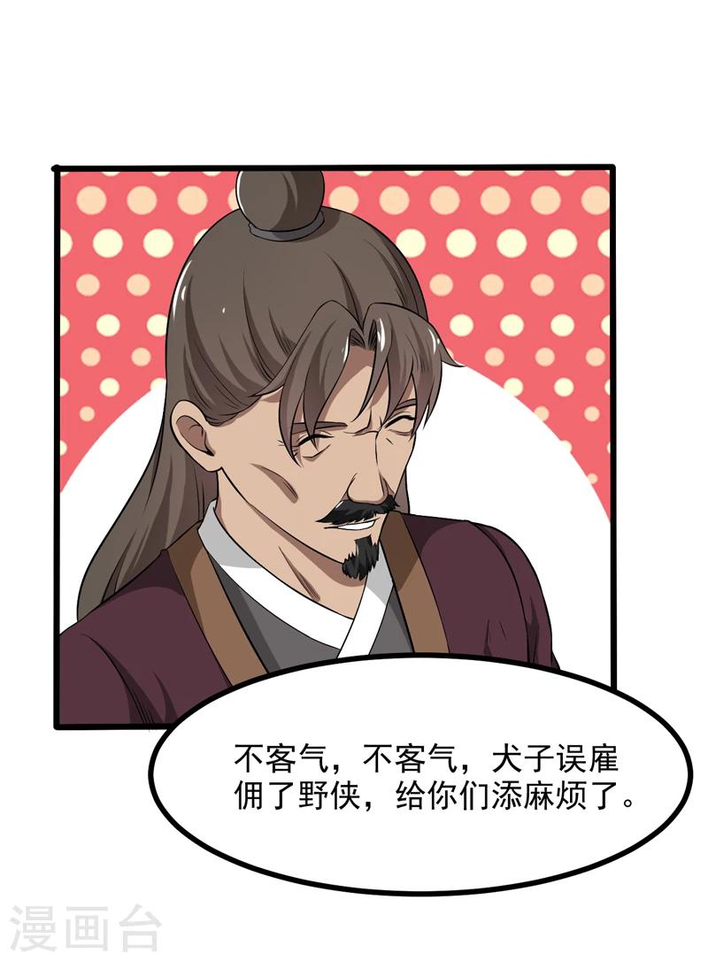 《这届江湖超编了》第47话 第27页