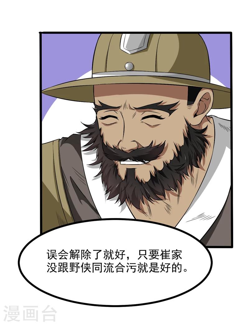 《这届江湖超编了》第47话 第28页