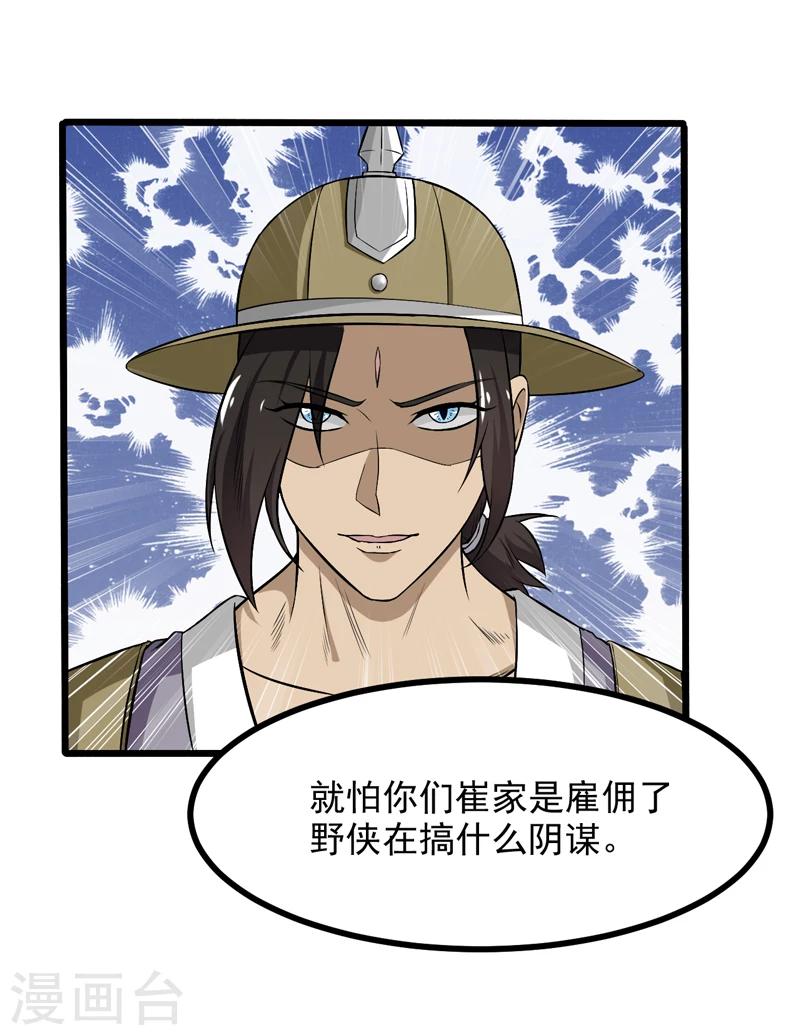 《这届江湖超编了》第47话 第29页