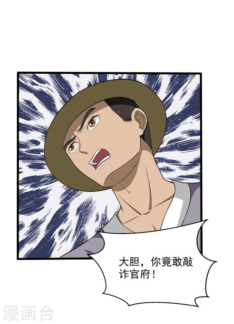 《这届江湖超编了》第47话 第2页