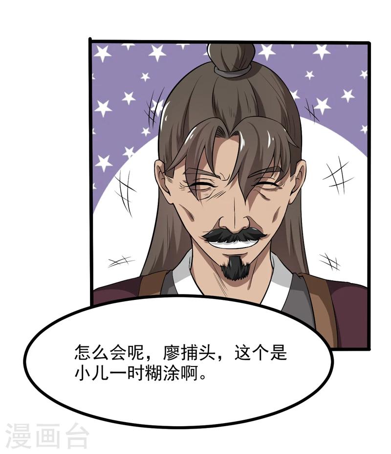 《这届江湖超编了》第47话 第30页