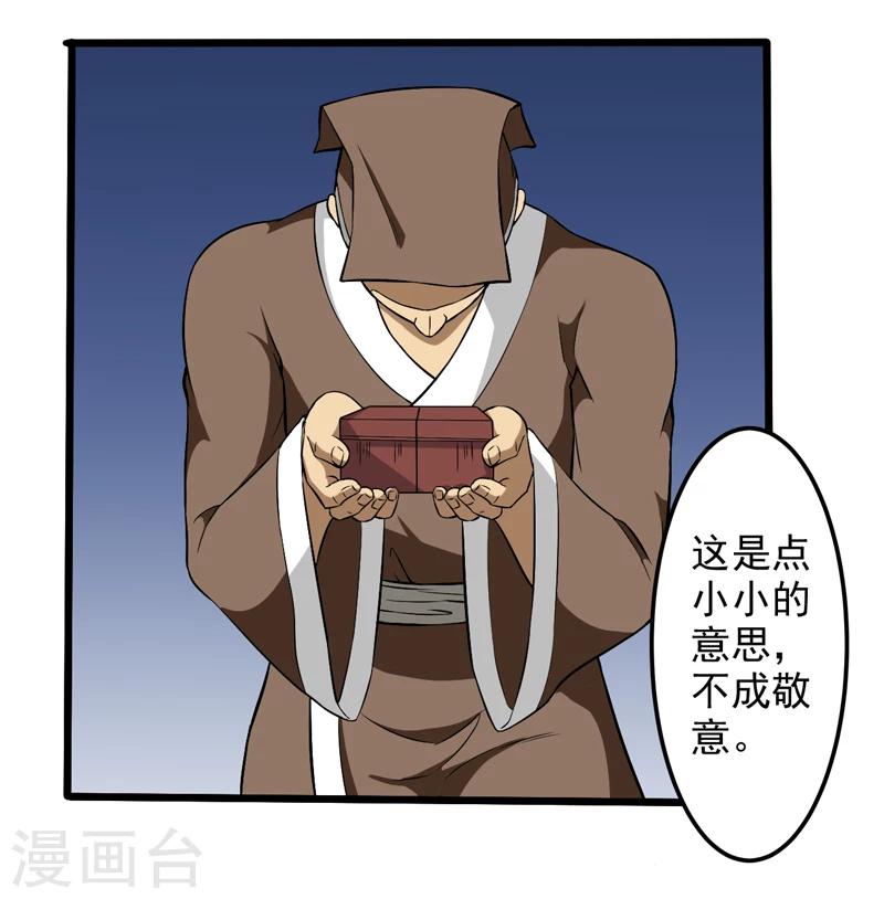 《这届江湖超编了》第47话 第31页