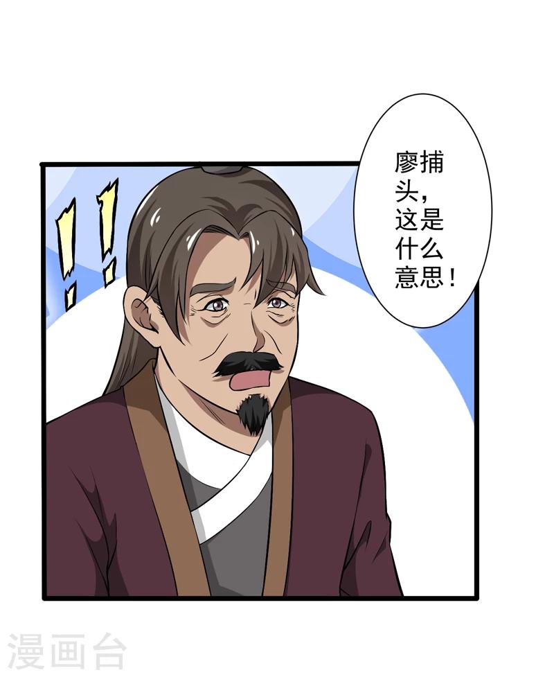 《这届江湖超编了》第47话 第35页