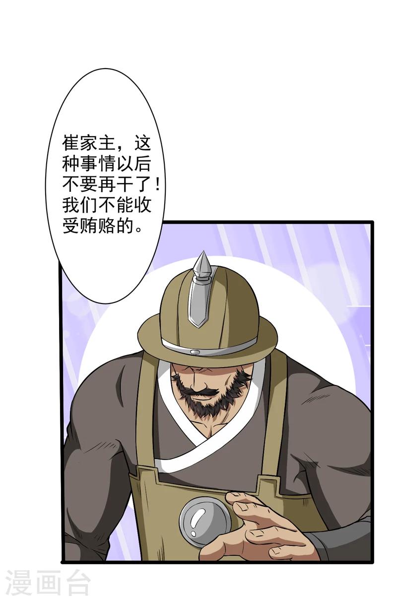 《这届江湖超编了》第47话 第36页