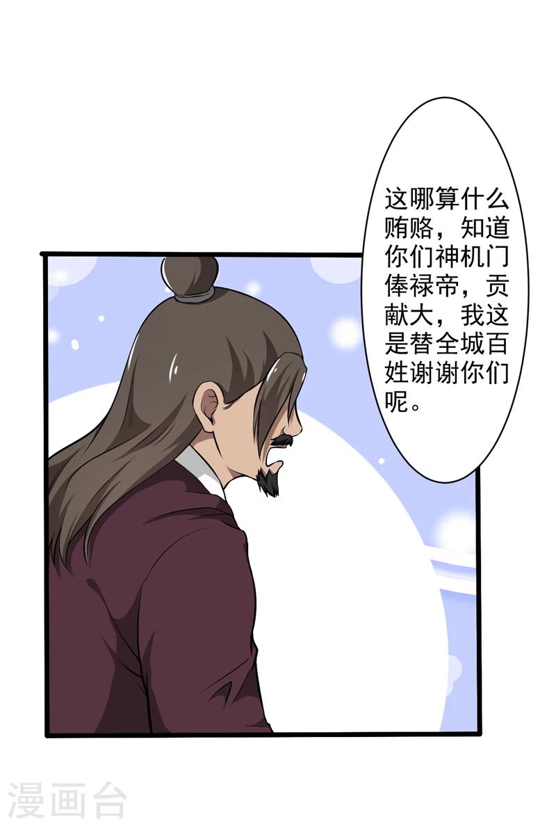 《这届江湖超编了》第47话 第37页