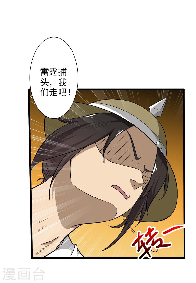 《这届江湖超编了》第47话 第38页