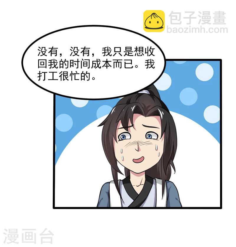 《这届江湖超编了》第47话 第3页