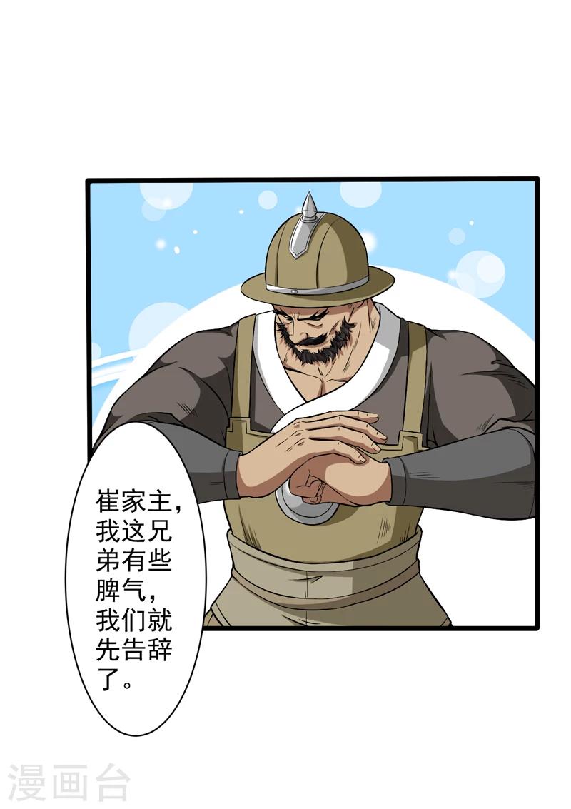 《这届江湖超编了》第47话 第40页