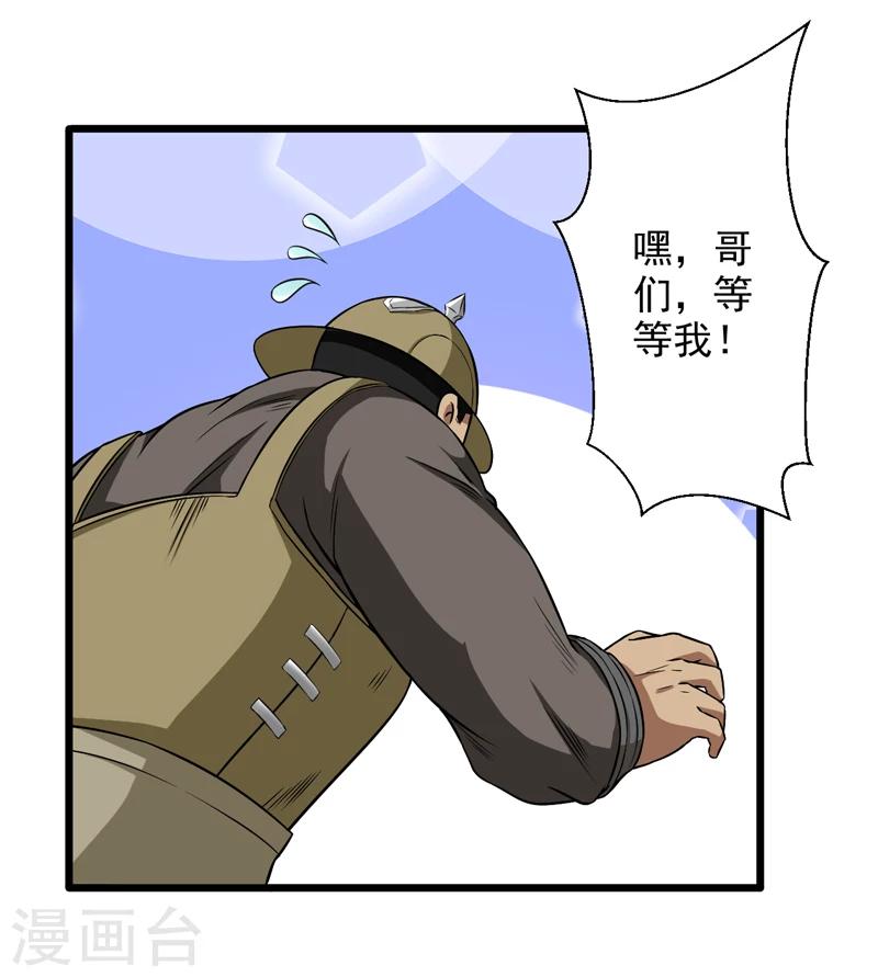 《这届江湖超编了》第47话 第41页