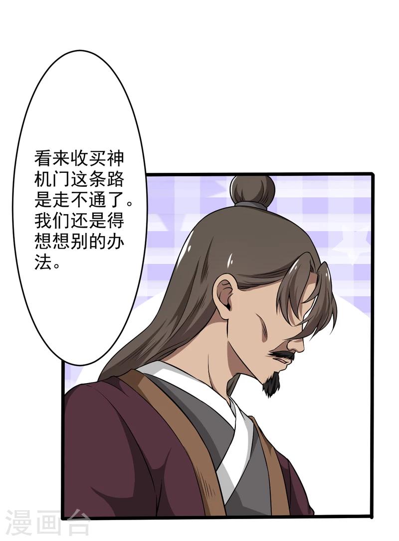 《这届江湖超编了》第47话 第42页