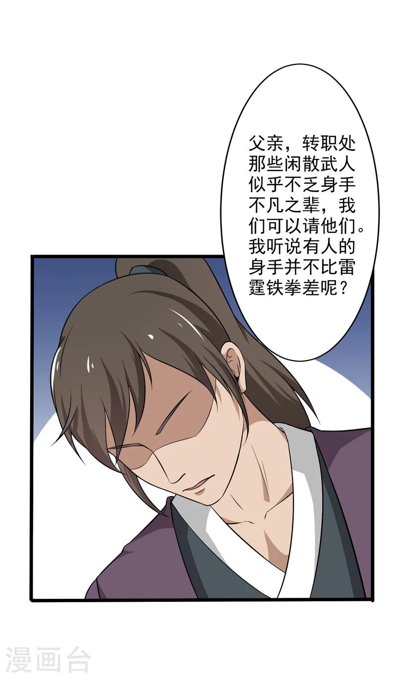 《这届江湖超编了》第47话 第43页