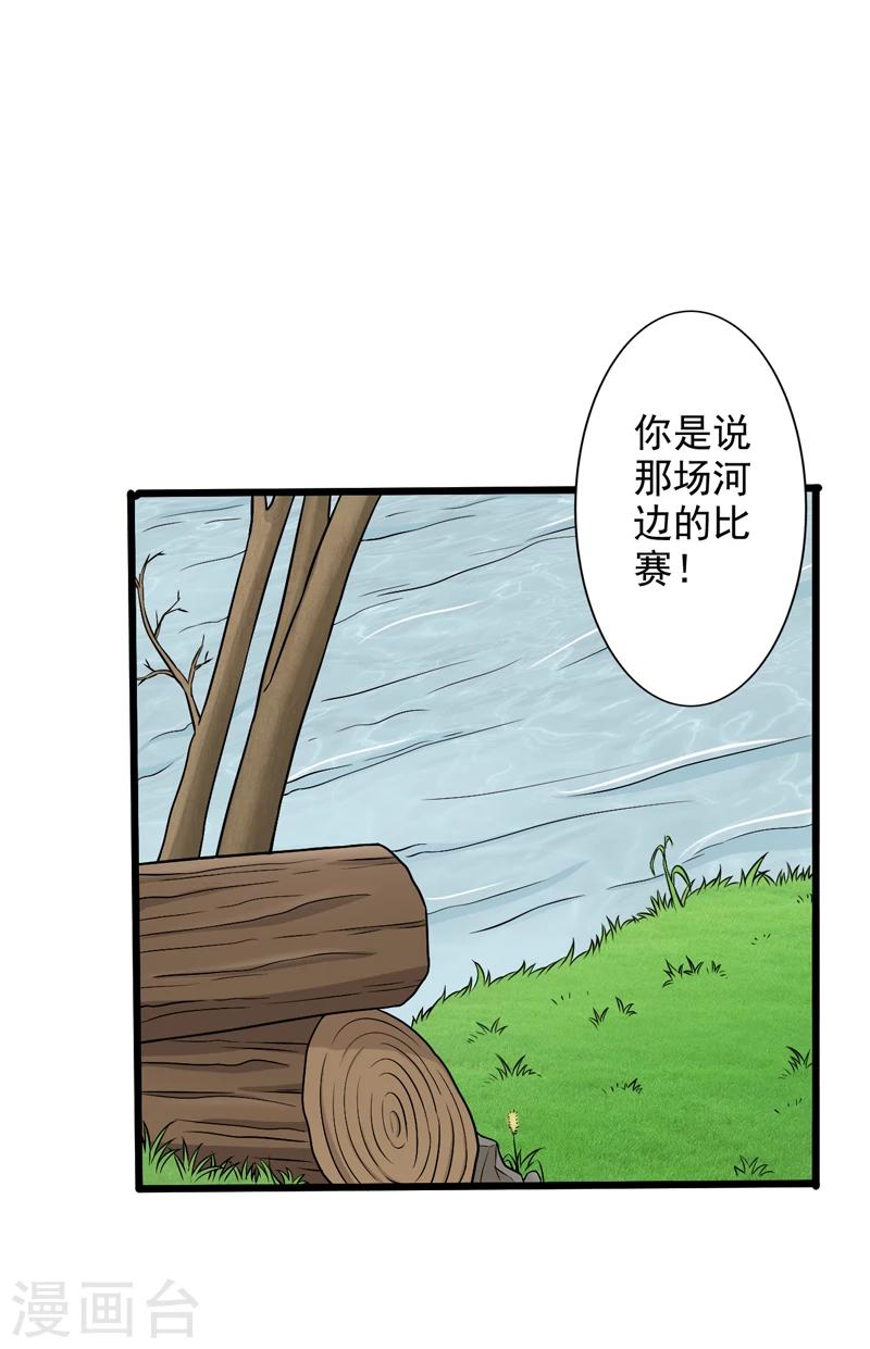 《这届江湖超编了》第47话 第44页