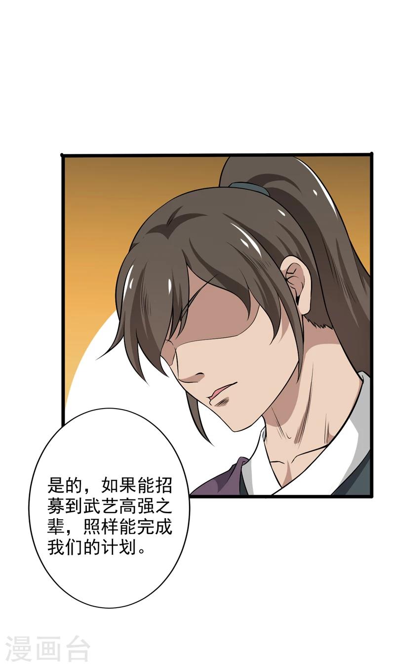 《这届江湖超编了》第47话 第45页