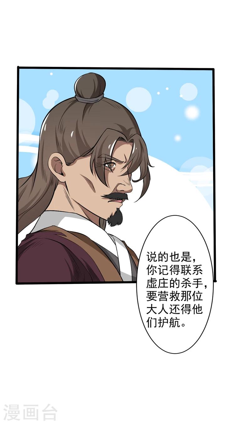 《这届江湖超编了》第47话 第46页