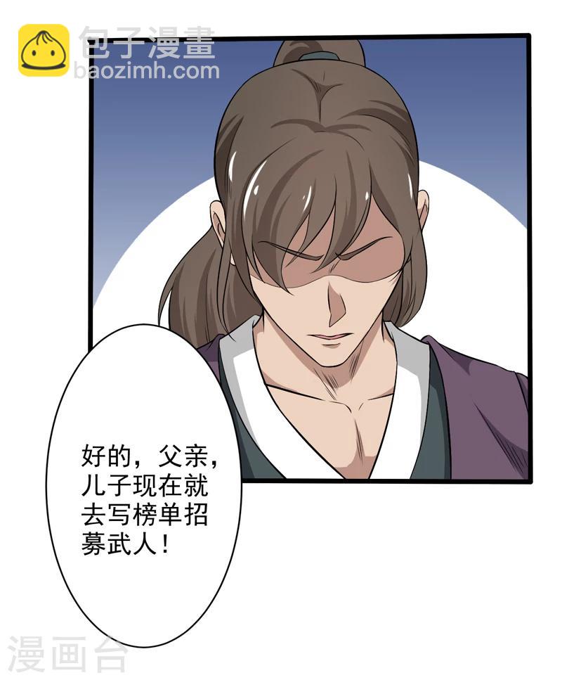 《这届江湖超编了》第47话 第47页